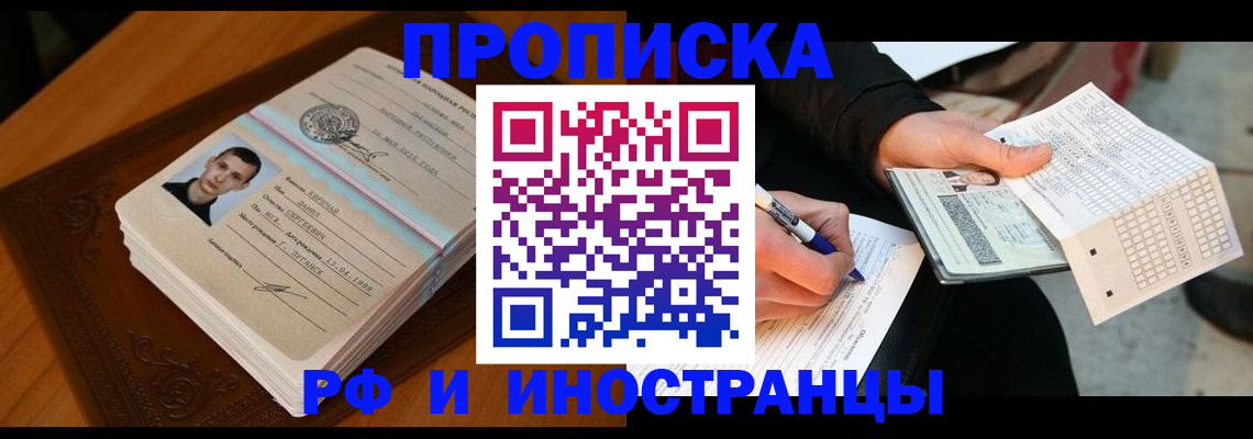 прописка от собственника в Заринске